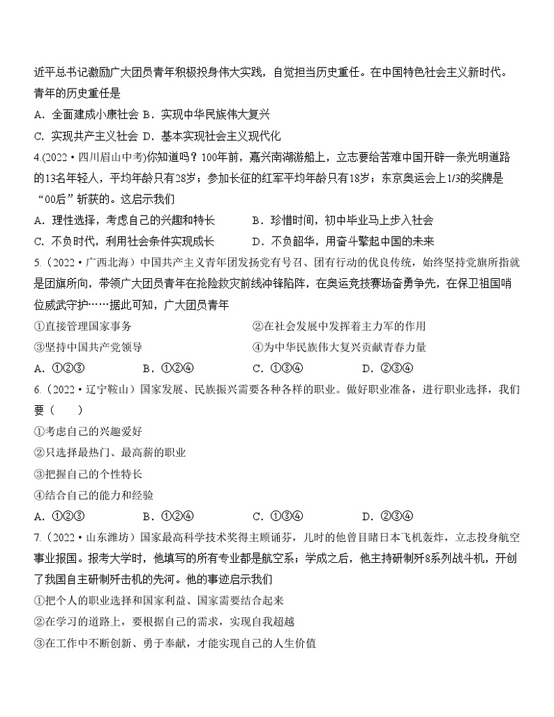 最新中考道法一轮大单元复习精讲  专题23：走向未来的少年（中考真题演练） （全国通用）02