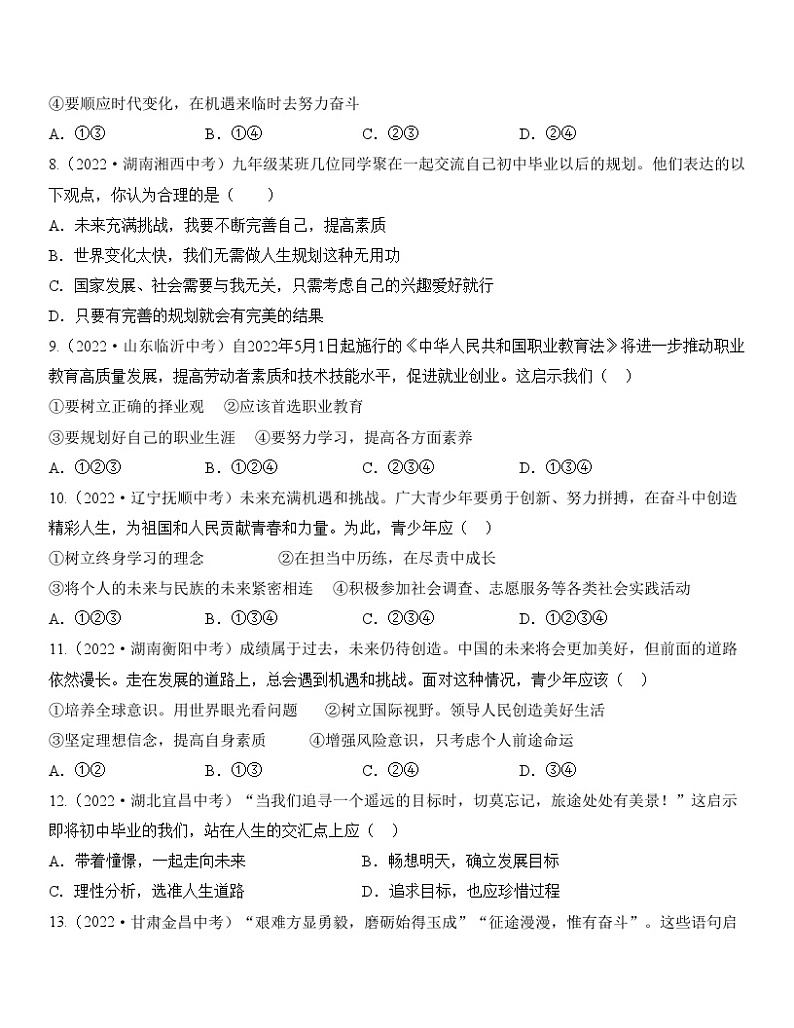 最新中考道法一轮大单元复习精讲  专题23：走向未来的少年（中考真题演练） （全国通用）03