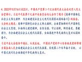 【讲通练透】最新中考道法复习PPT+配套练习  专题01 全面加强党的领导，续写新时代新辉煌