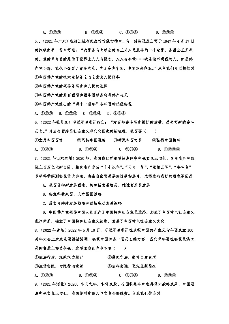 【讲通练透】最新中考道法复习PPT+配套练习  专题01 全面加强党的领导，续写新时代新辉煌02