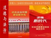 【讲通练透】最新中考道法复习PPT+配套练习  专题02 全面实行依法治国，推进法治中国建设