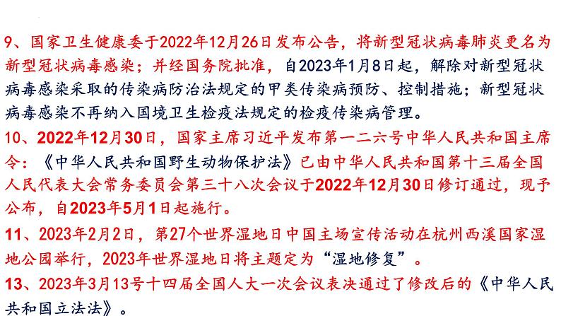 专题2：全面实行依法治国，推进法治中国建设（复习课件）第7页