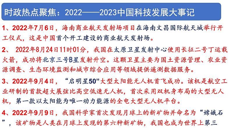 专题3：走自主创新之路，中国创新令人惊叹（复习课件）第4页