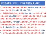 【讲通练透】最新中考道法复习PPT+配套练习  专题03 走自主创新之路，中国创新令人惊叹