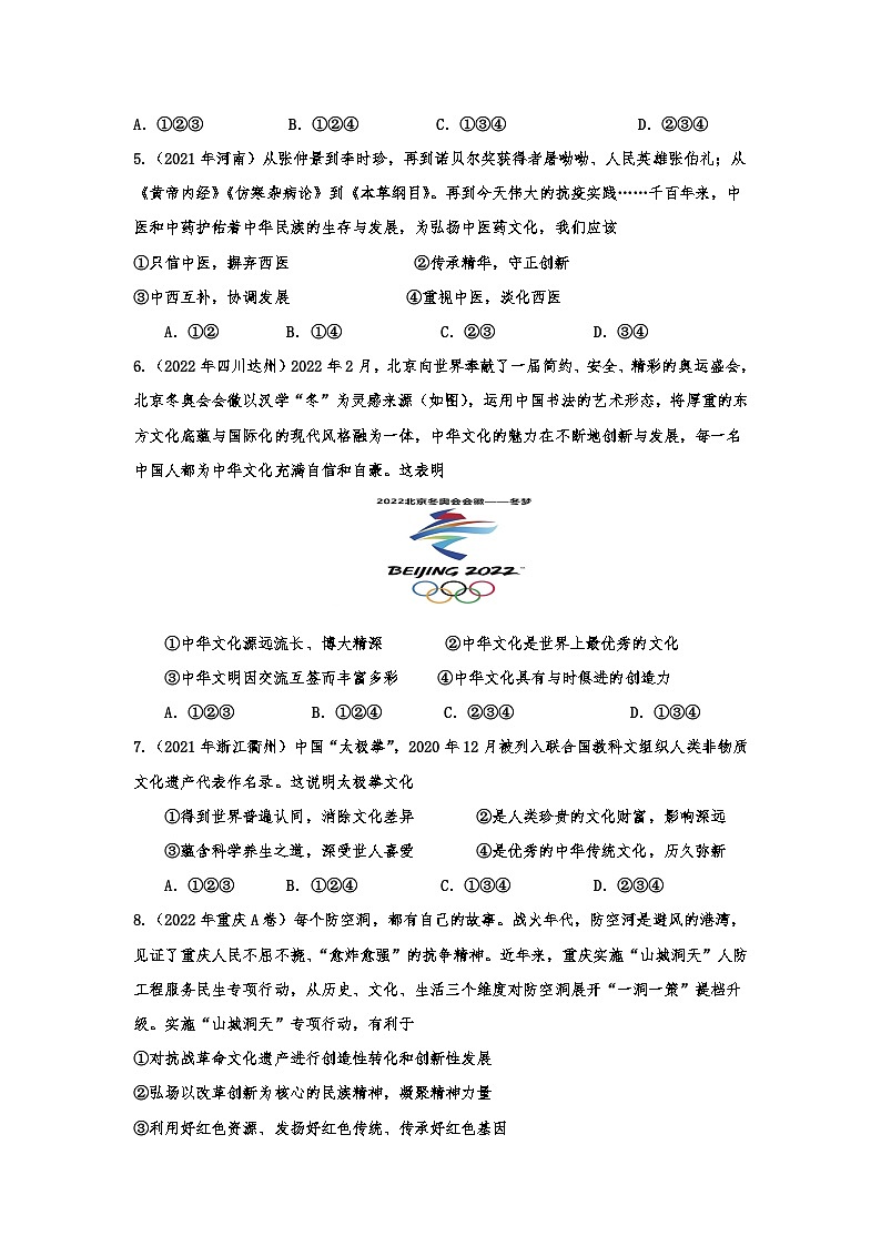 专题四：坚定文化自信，文化建设谱写新的篇章（学生版）第2页