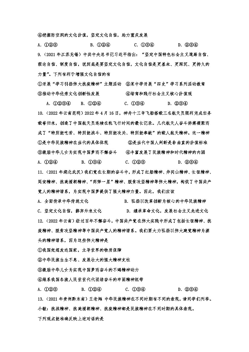 专题四：坚定文化自信，文化建设谱写新的篇章（学生版）第3页