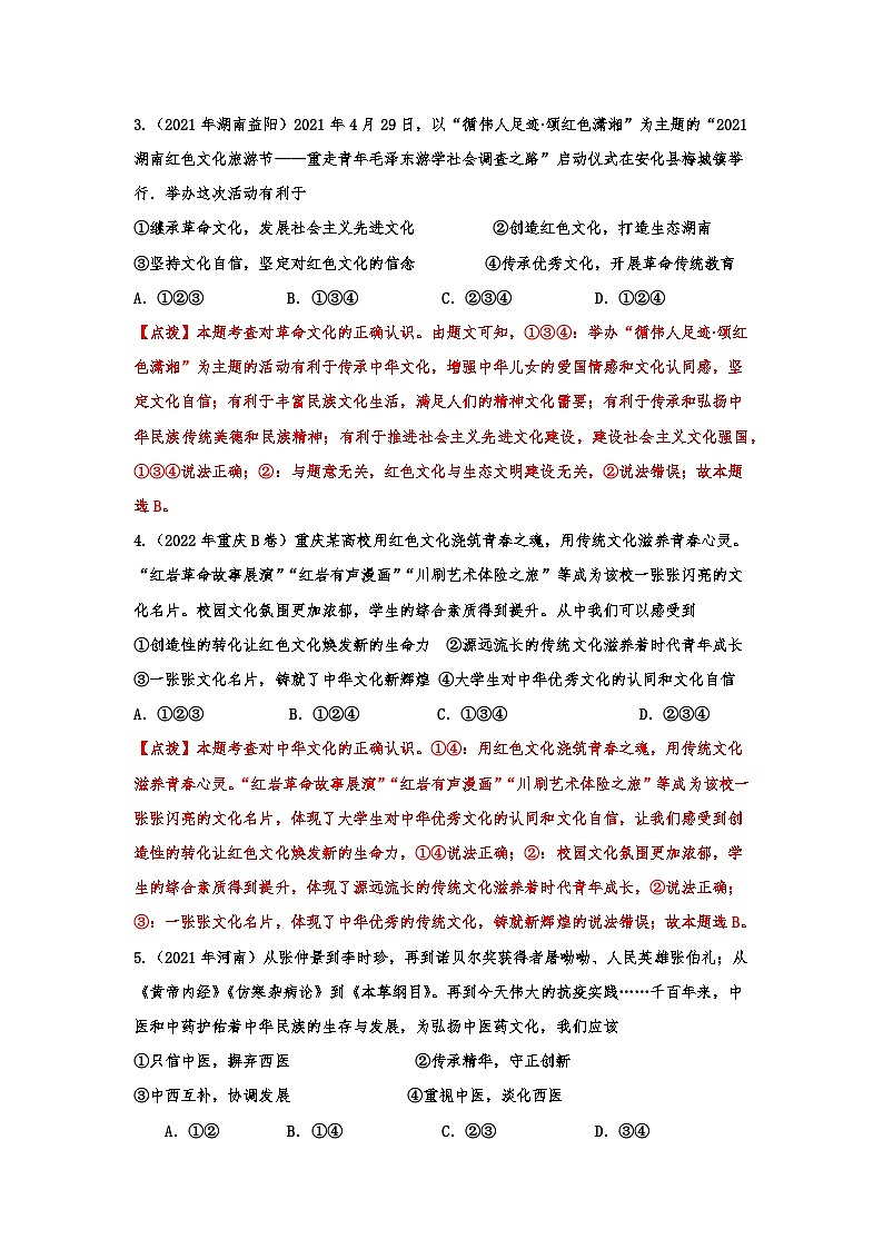 专题四：坚定文化自信，文化建设谱写新的篇章（教师版）第2页