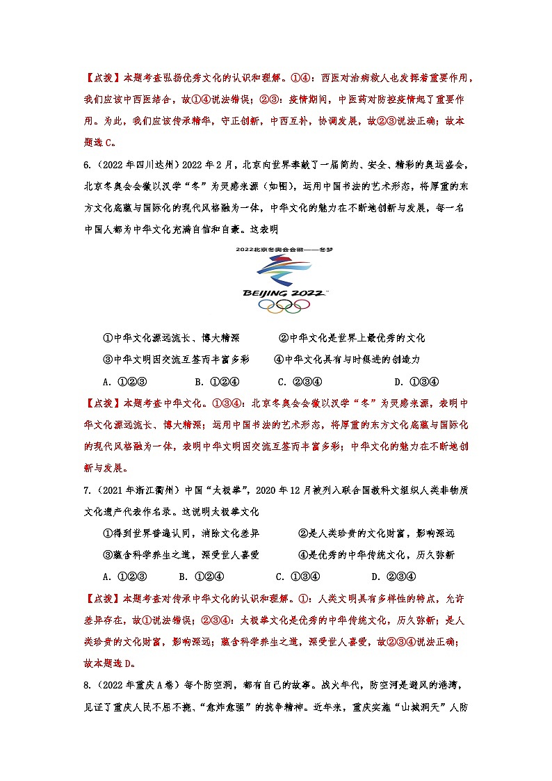专题四：坚定文化自信，文化建设谱写新的篇章（教师版）第3页