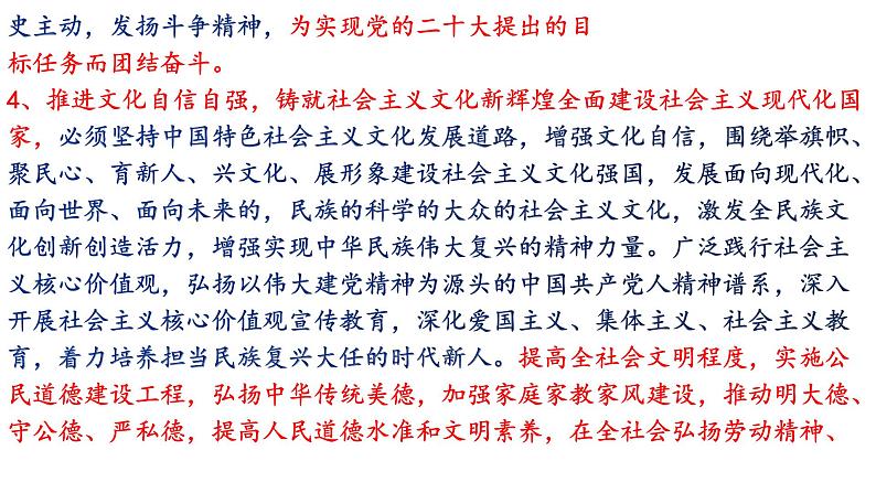 专题4：坚定文化自信，文化建设谱写新的篇章（复习课件）第5页