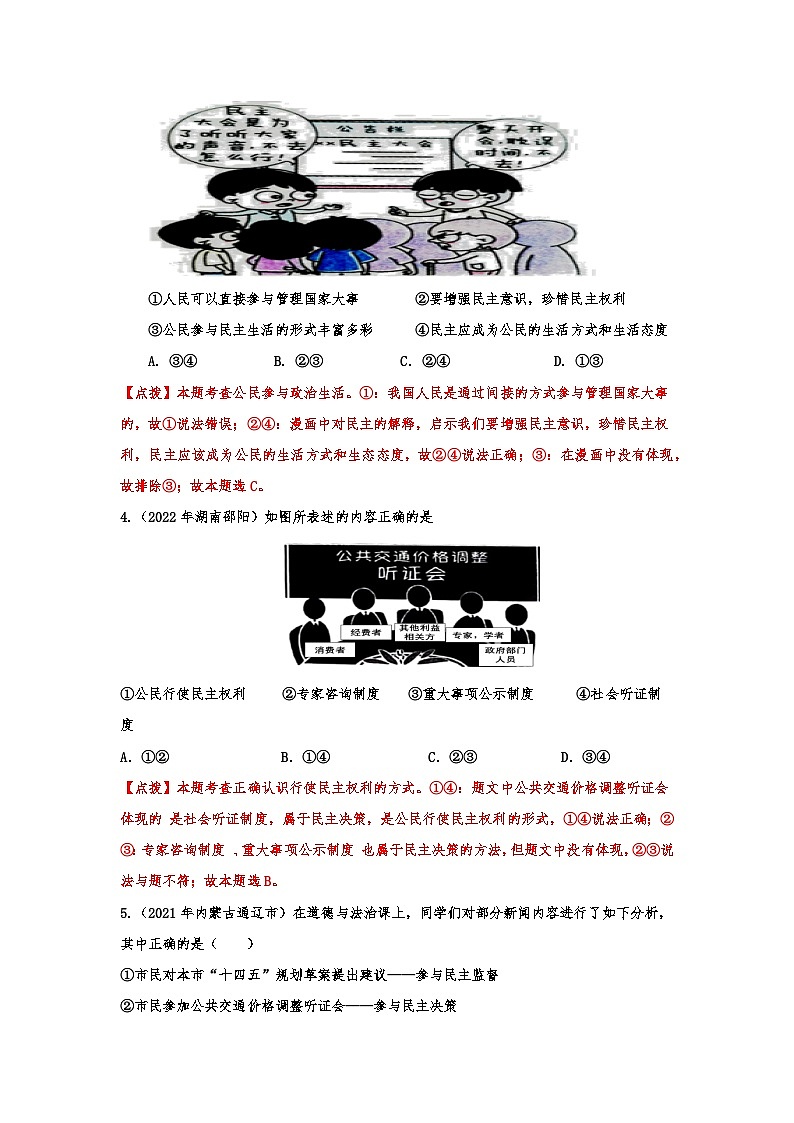 专题五：发展全过程人民民主，保障人民当家作主地位（教师版）第2页
