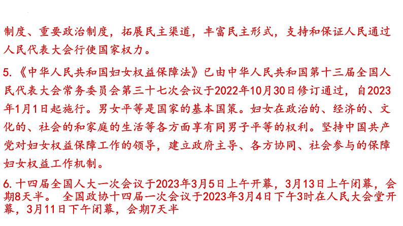 专题5：发展全过程人民民主，保障人民当家作主地位（复习课件）第6页