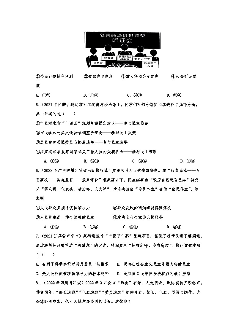 专题五：发展全过程人民民主，保障人民当家作主地位（学生版）第2页