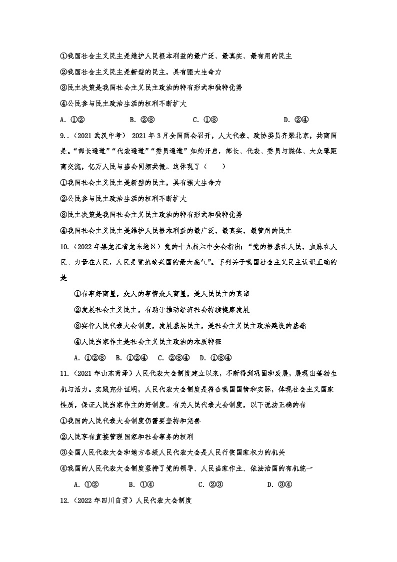 专题五：发展全过程人民民主，保障人民当家作主地位（学生版）第3页