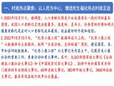 【讲通练透】最新中考道法复习PPT+配套练习  专题06 坚持以人民为中心发展思想，增进民生福祉