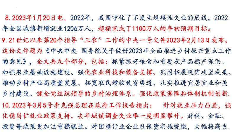 【讲通练透】最新中考道法复习PPT+配套练习  专题06 坚持以人民为中心发展思想，增进民生福祉08