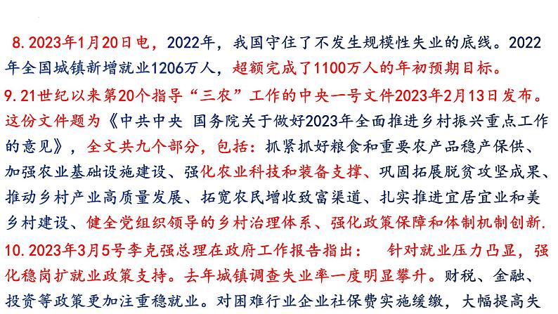 专题6：坚持以人民为中心发展思想，增进民生福祉（复习课件）第8页