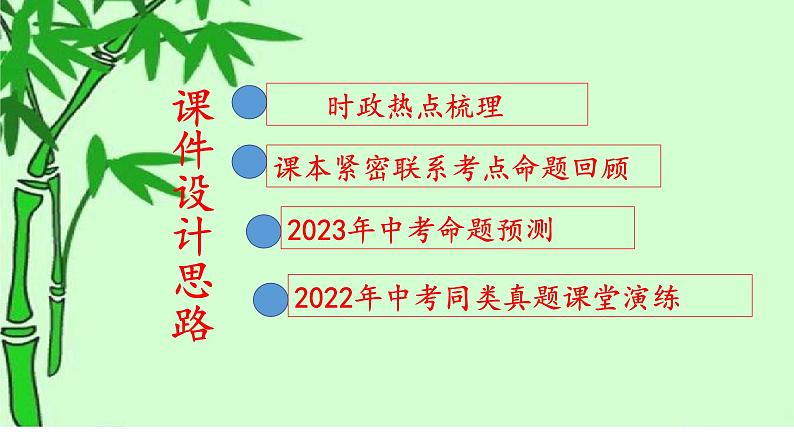 【讲通练透】最新中考道法复习PPT+配套练习  专题08 促进世界和平与发展，推进人类命运共同体建设03