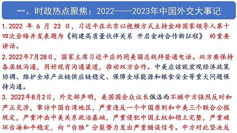 【讲通练透】最新中考道法复习PPT+配套练习  专题08 促进世界和平与发展，推进人类命运共同体建设04