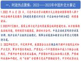 【讲通练透】最新中考道法复习PPT+配套练习  专题08 促进世界和平与发展，推进人类命运共同体建设