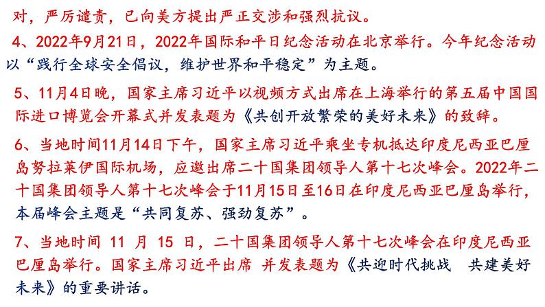 【讲通练透】最新中考道法复习PPT+配套练习  专题08 促进世界和平与发展，推进人类命运共同体建设05