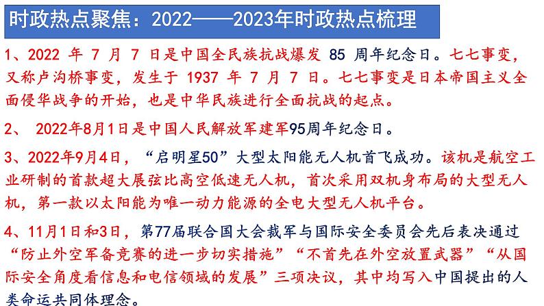 专题10：树立总体国家安全观，勇于维护国家利益（复习课件）第4页