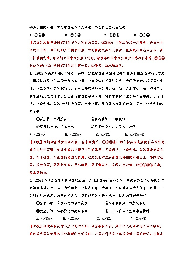 专题十：树立总体国家安全观，勇于维护国家利益（教师版）第2页