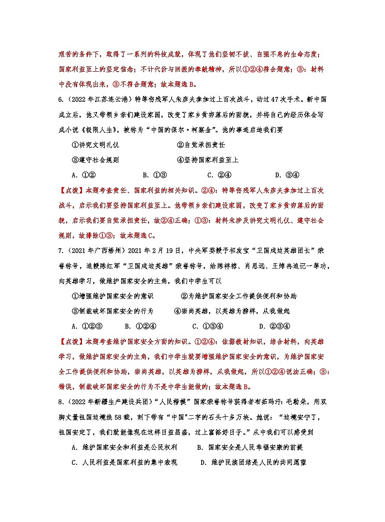 专题十：树立总体国家安全观，勇于维护国家利益（教师版）第3页