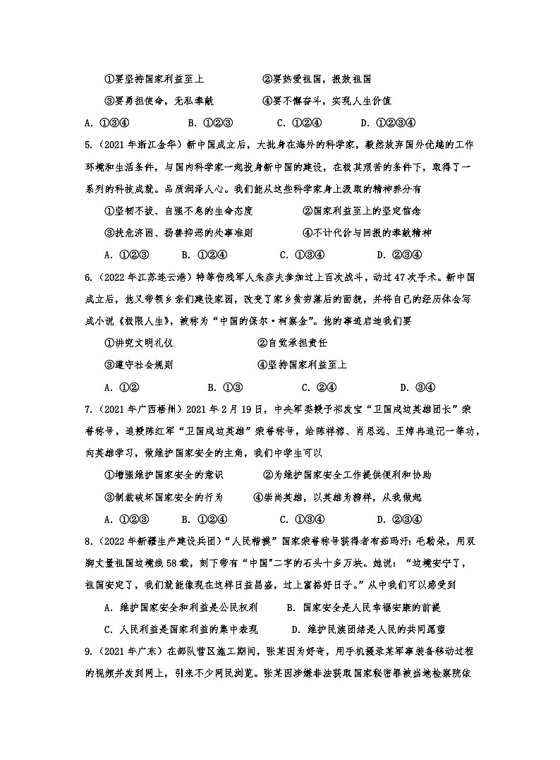 专题十：树立总体国家安全观，勇于维护国家利益（学生版）第2页