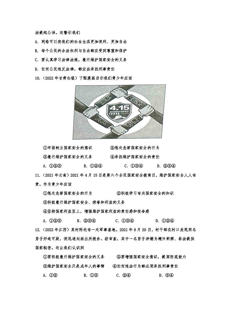 专题十：树立总体国家安全观，勇于维护国家利益（学生版）第3页