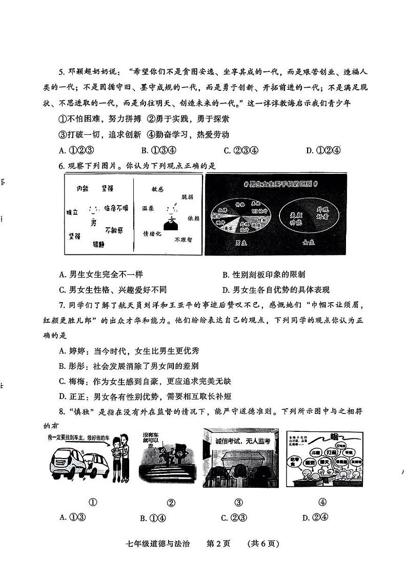河南省濮阳市2023-2024学年七年级下学期4月期中道德与法治试题02
