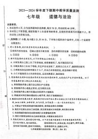 河南省信阳市固始县2023-2024学年七年级下学期4月期中道德与法治试题