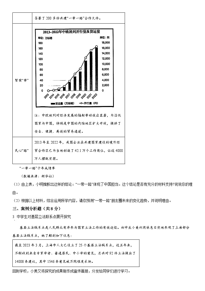 2024年上海市嘉定区中考二模道德与法治试卷含详解第2页