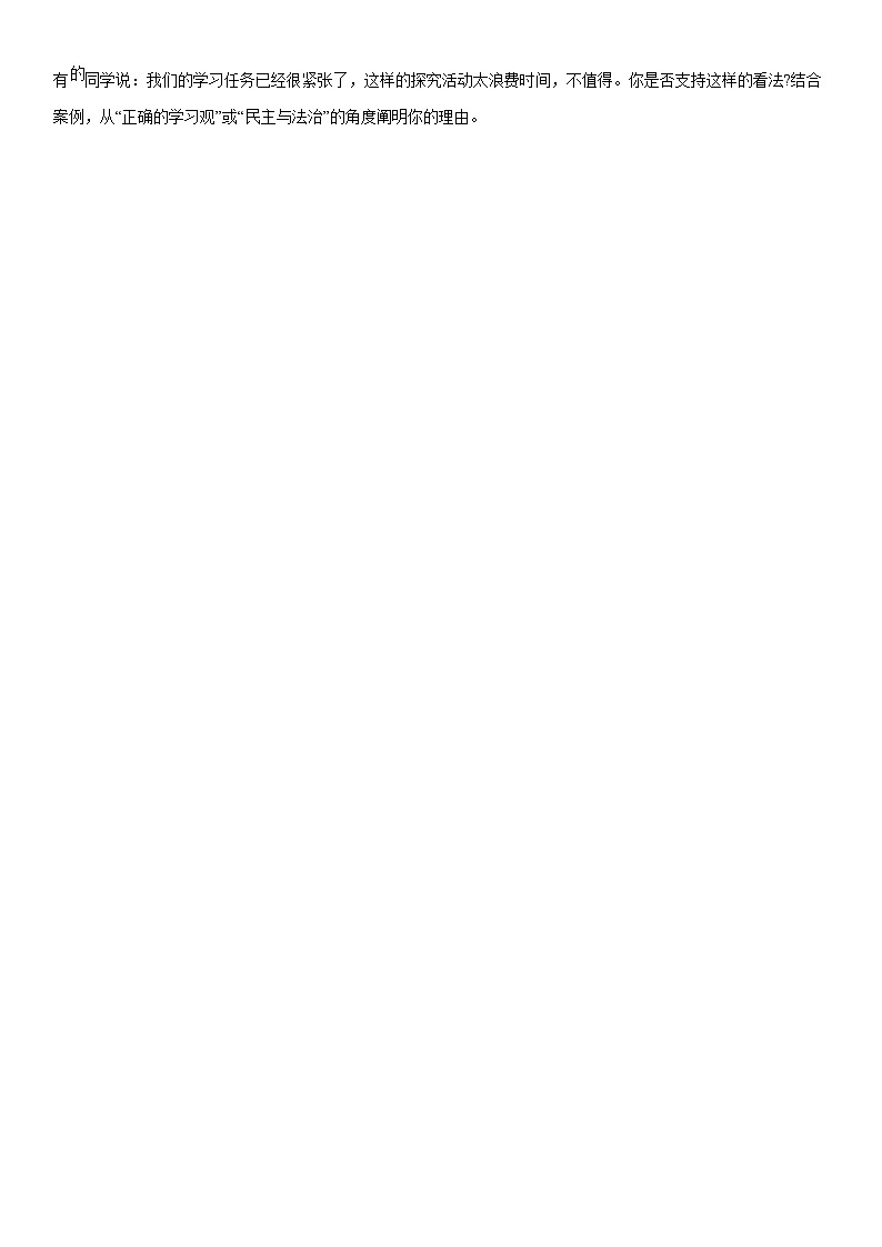 2024年上海市嘉定区中考二模道德与法治试卷含详解第3页