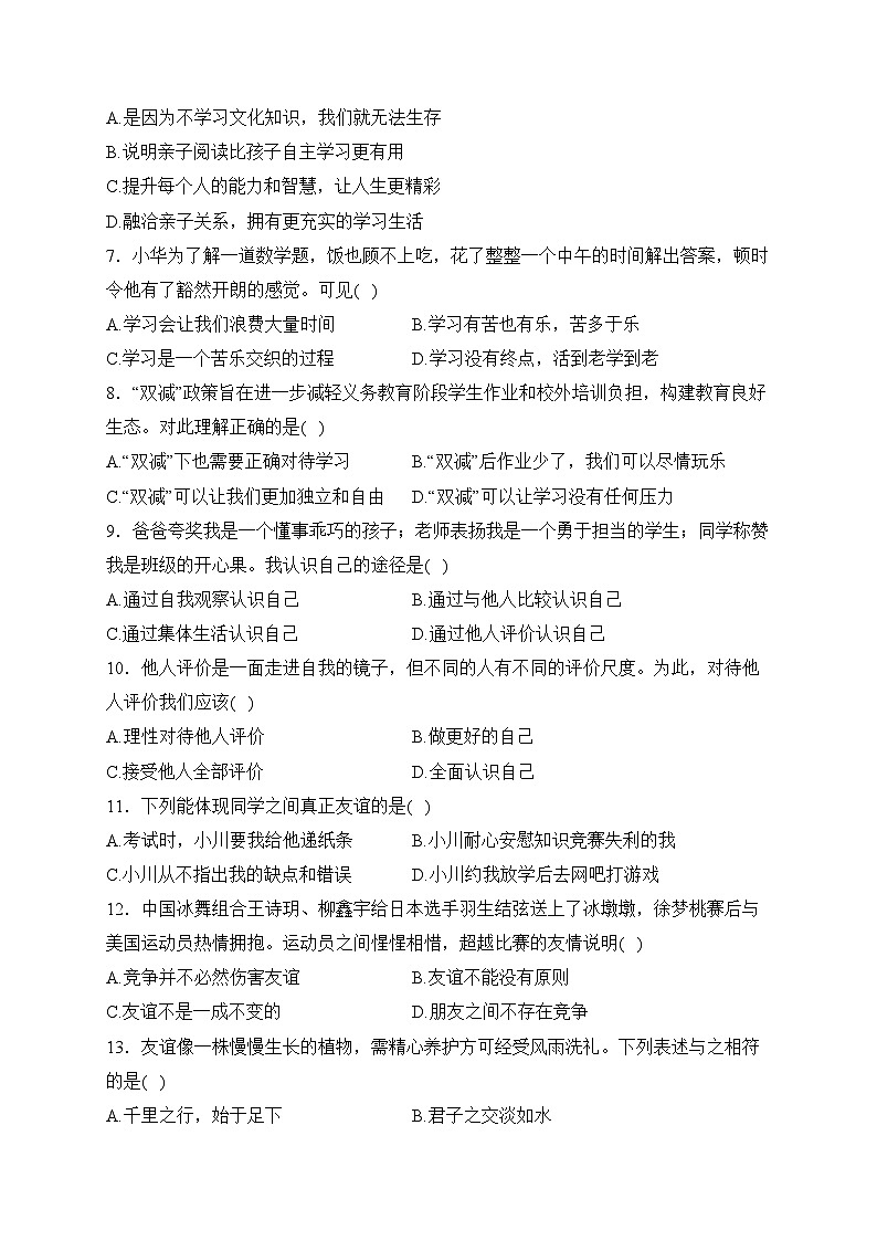 广西壮族自治区桂林市龙胜各族自治县2022-2023学年七年级上学期期末考试道德与法治试卷(含答案)第2页