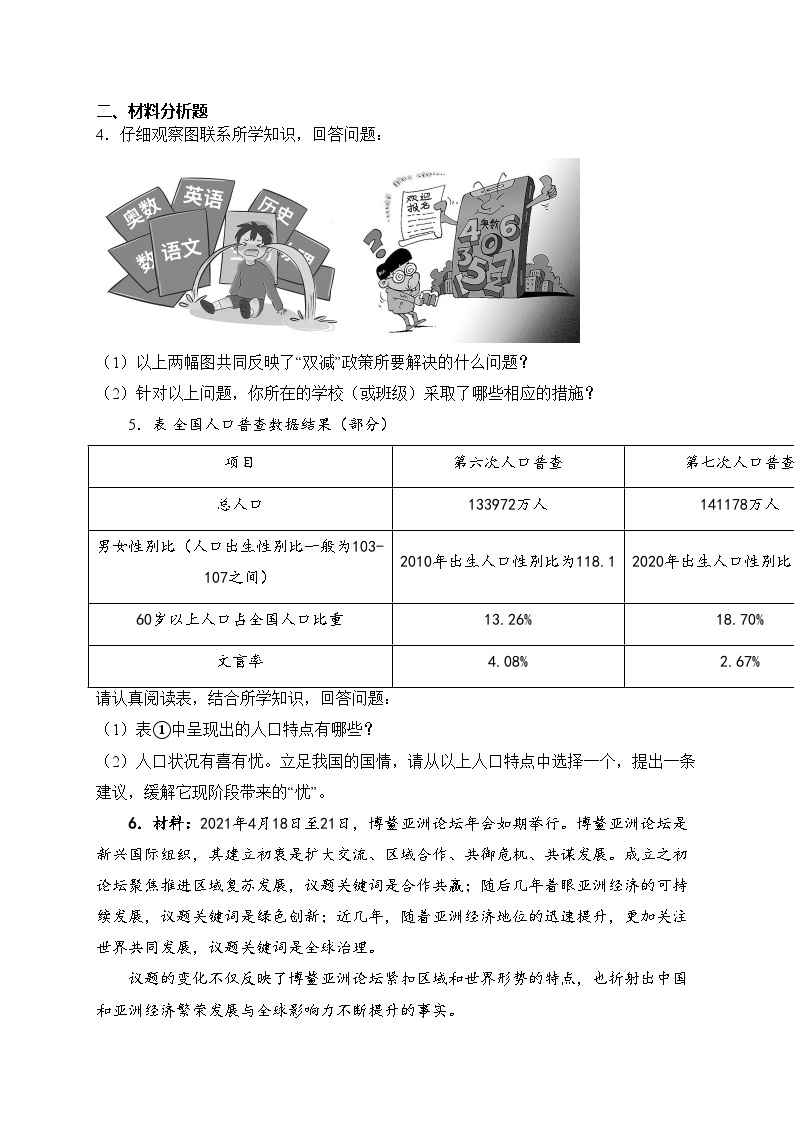 贵州省2023年初中学业水平考试道德与法治模拟预测试卷(含答案)02
