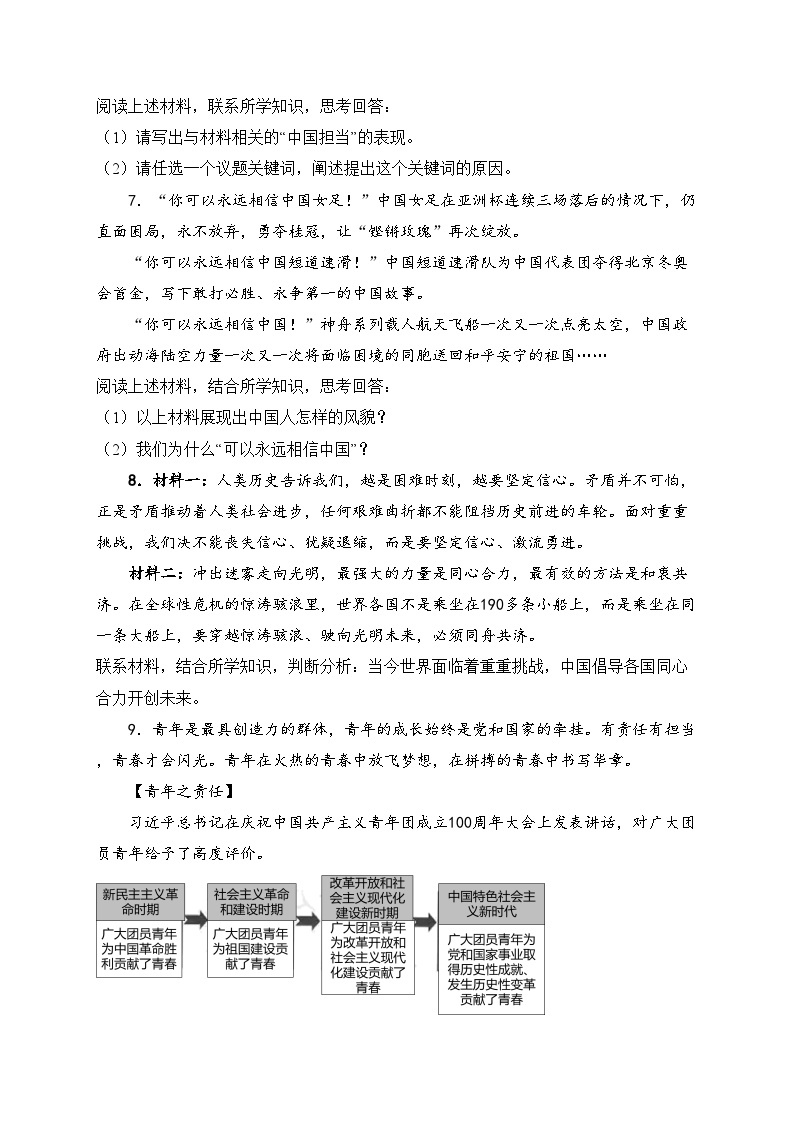 贵州省2023年初中学业水平考试道德与法治模拟预测试卷(含答案)03