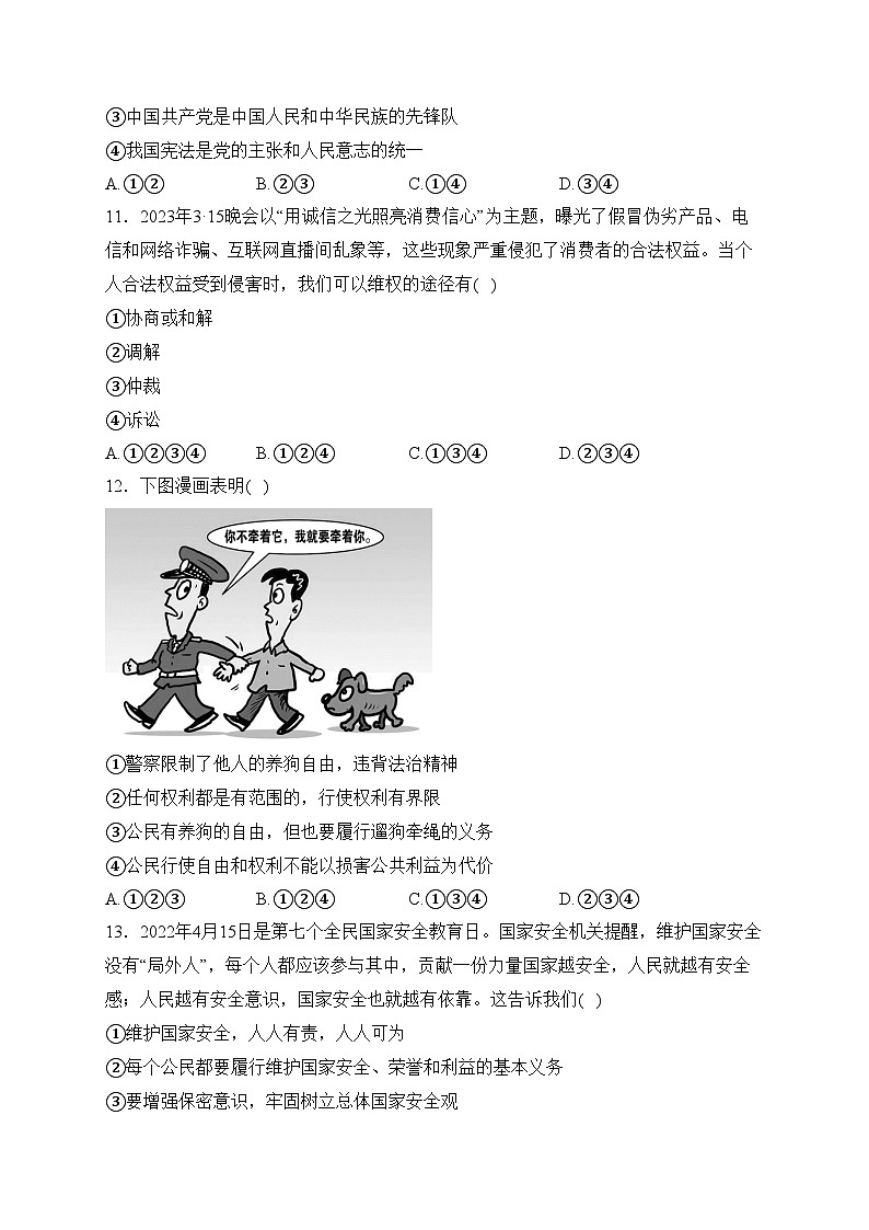 贵州省六盘水市2022-2023学年八年级下学期期中道德与法治试卷(含答案)03