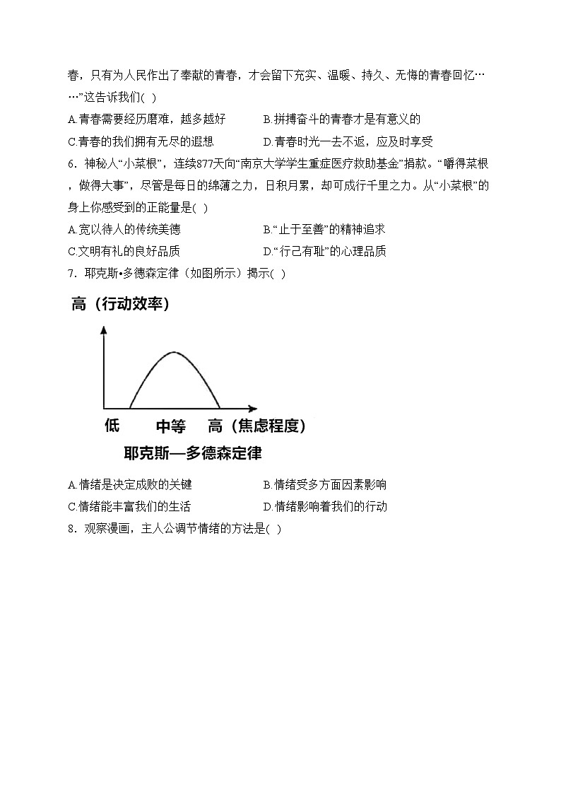 贵州省六盘水市2022-2023学年七年级下学期期中道德与法治试卷(含答案)第2页
