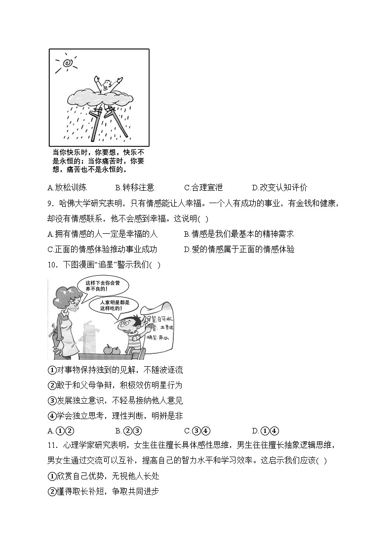 贵州省六盘水市2022-2023学年七年级下学期期中道德与法治试卷(含答案)第3页