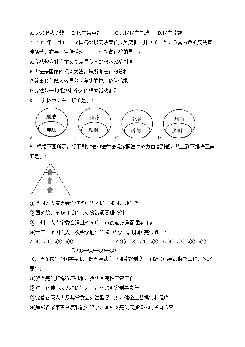 贵州省普通中学2022-2023学年八年级下学期期中道德与法治试卷(含答案)02
