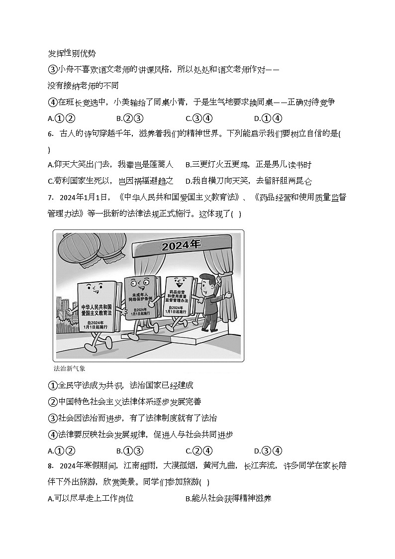 海南省2024年中考模拟（一）道德与法治试卷(含答案)第2页