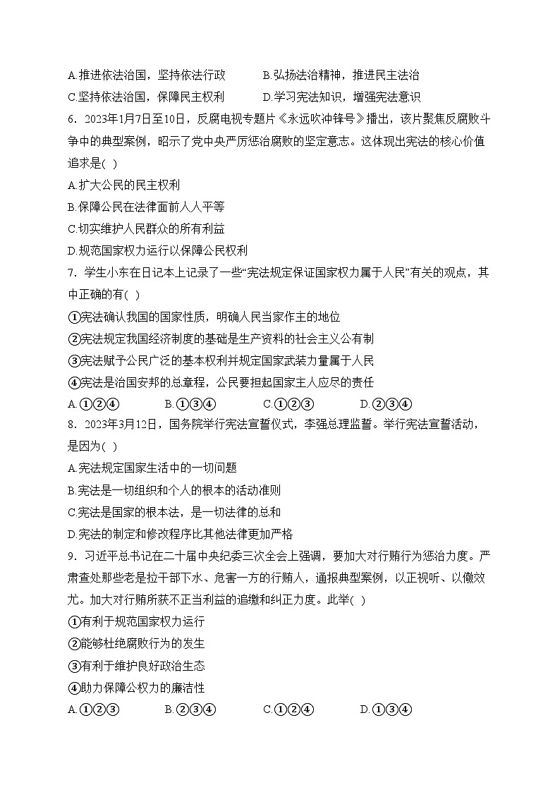 海南省东方市民族中学2023-2024学年八年级下学期第一次月考道德与法治试卷(含答案)第2页