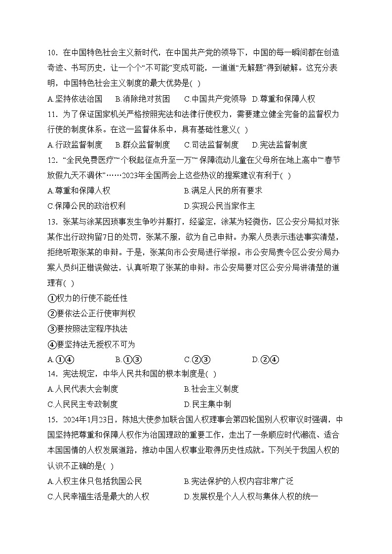 海南省东方市民族中学2023-2024学年八年级下学期第一次月考道德与法治试卷(含答案)第3页