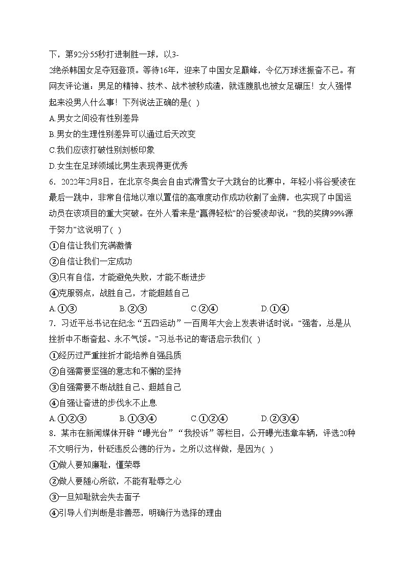 海南省陵水黎族自治县中央民族大学附属中学海南陵水分校2022-2023学年七年级下学期期中道德与法治试卷(含答案)第2页