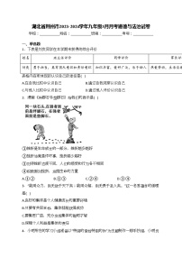 湖北省荆州市2023-2024学年九年级3月月考道德与法治试卷(含答案)