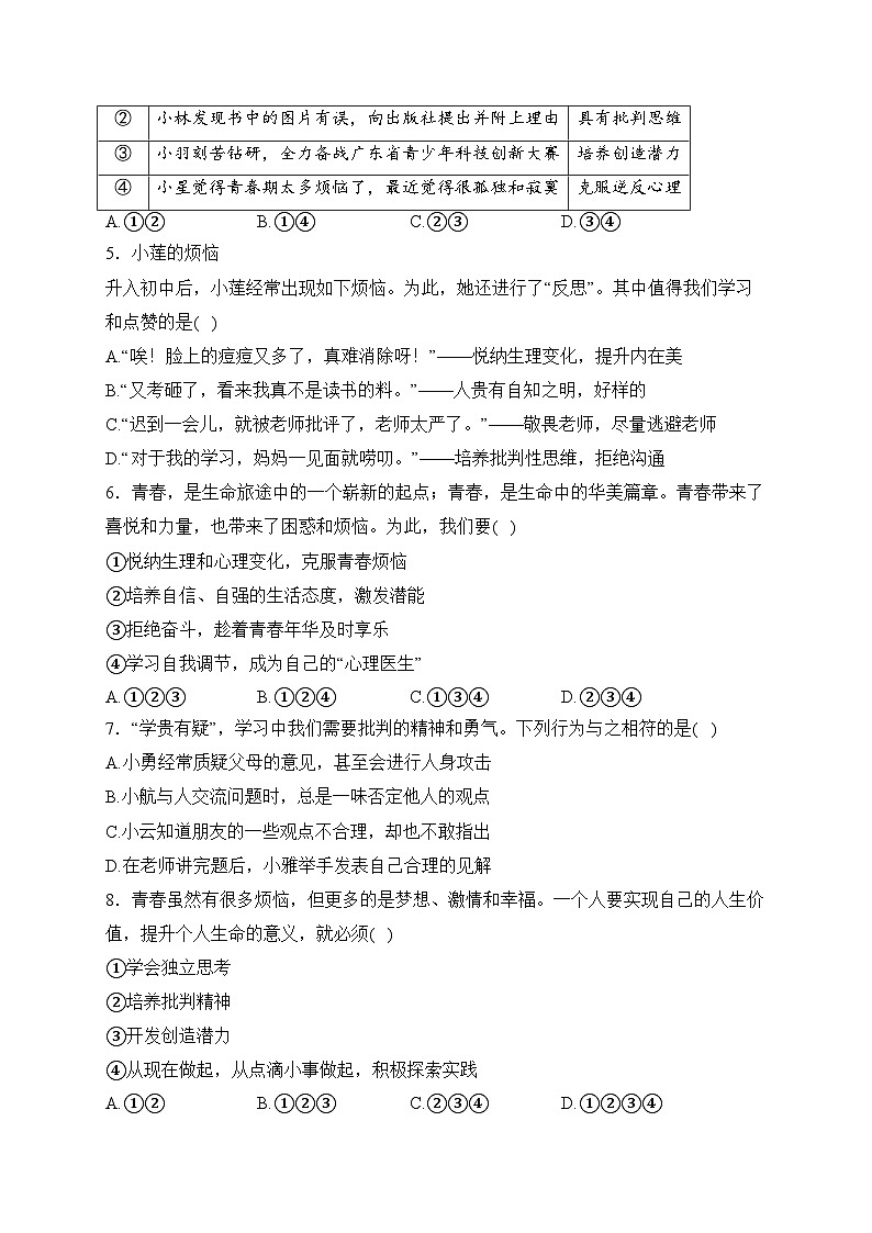 湖北省仙桃市第一中学等部分学校2023-2024学年七年级下学期月考道德与法治试卷(含答案)第2页