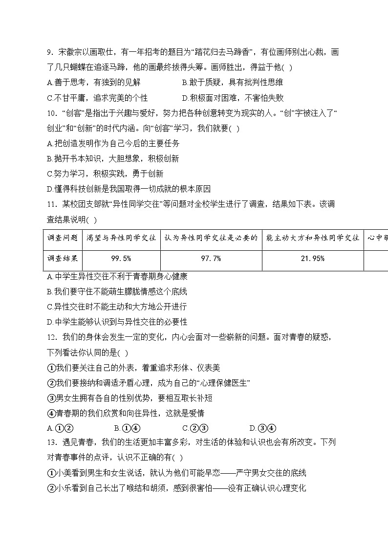 湖北省仙桃市第一中学等部分学校2023-2024学年七年级下学期月考道德与法治试卷(含答案)第3页