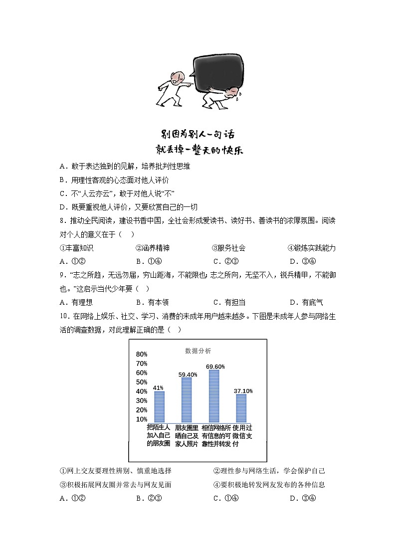道德与法治（徐州卷）-学易金卷：2023年中考道德与法治第三次模拟考试卷（原卷版）第2页