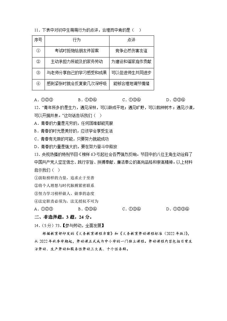 道德与法治（徐州卷）-学易金卷：2023年中考道德与法治第三次模拟考试卷（原卷版）第3页