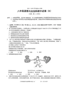 广东省汕头市潮阳区部分学校2023-2024学年八年级下学期期中道德与法治试题